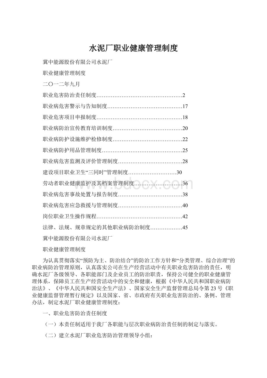 水泥厂职业健康管理制度.docx_第1页