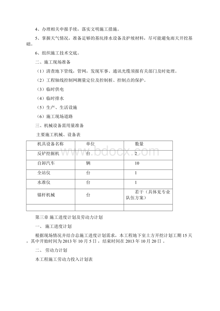 三都县县府西路改造开发项目3#楼土方开挖方案Word文档下载推荐.docx_第3页