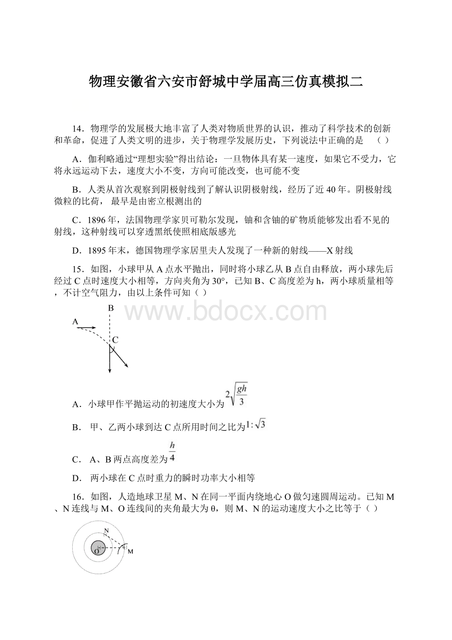 物理安徽省六安市舒城中学届高三仿真模拟二Word文档下载推荐.docx