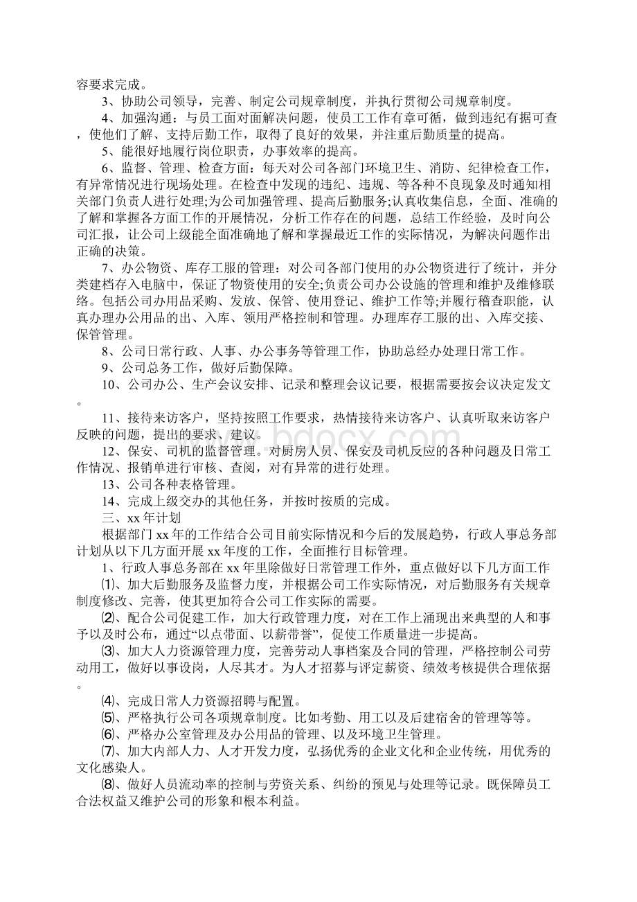 行政人事年终工作总结报告标准版.docx_第3页