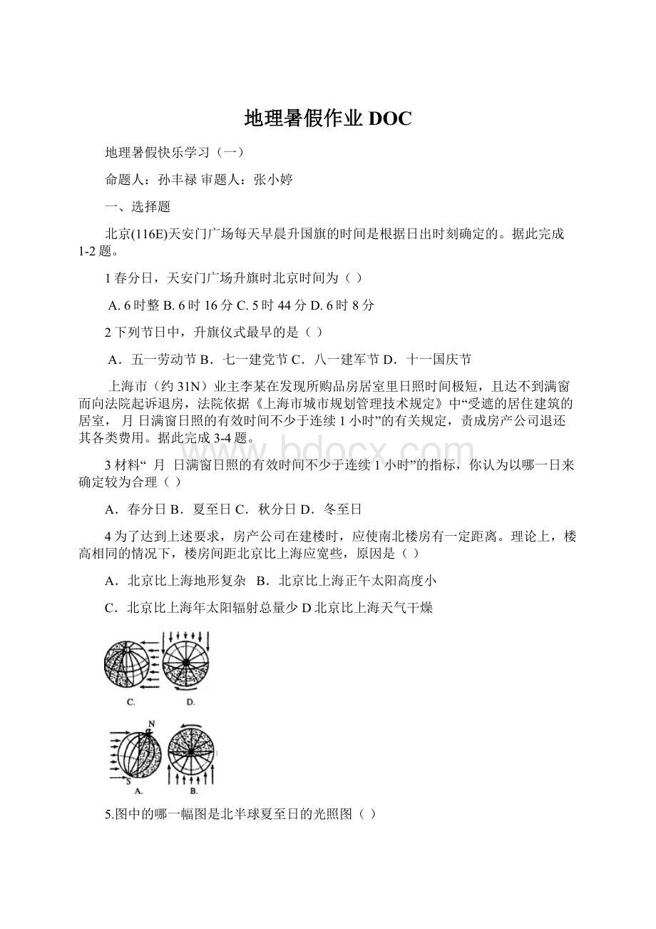 地理暑假作业DOC.docx_第1页