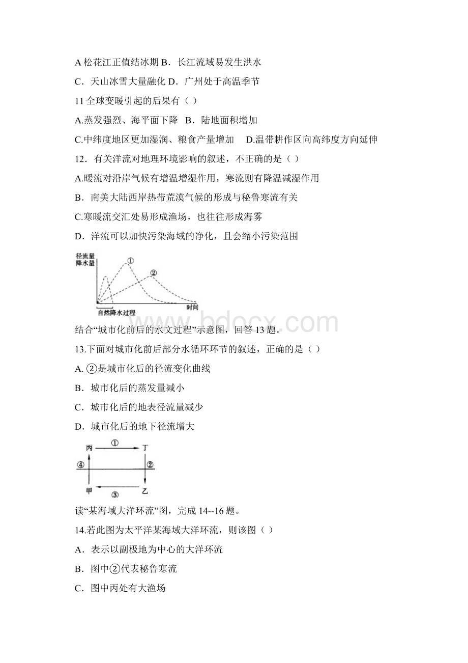 地理暑假作业DOC.docx_第3页