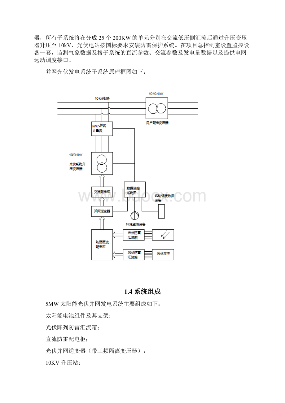 5MW屋顶光伏系统设计方案Word文件下载.docx_第2页