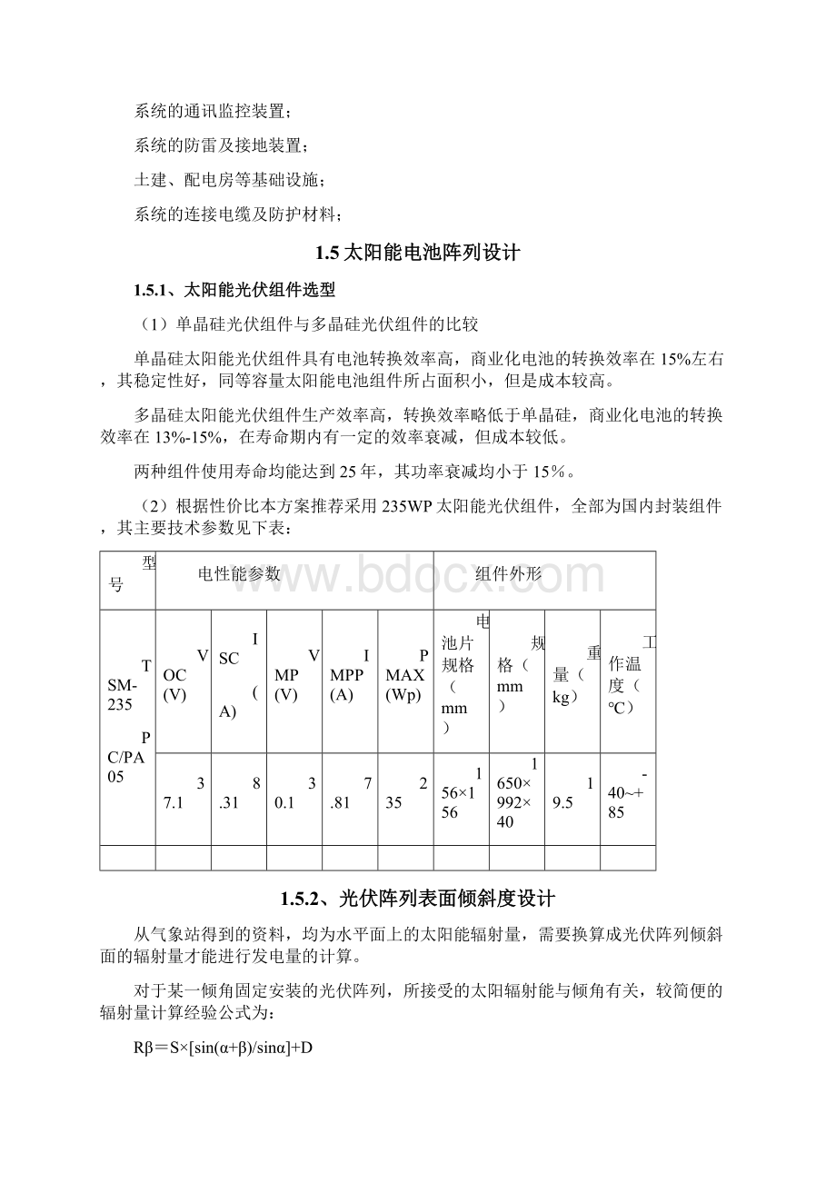 5MW屋顶光伏系统设计方案.docx_第3页