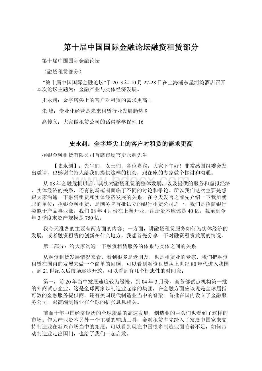 第十届中国国际金融论坛融资租赁部分.docx