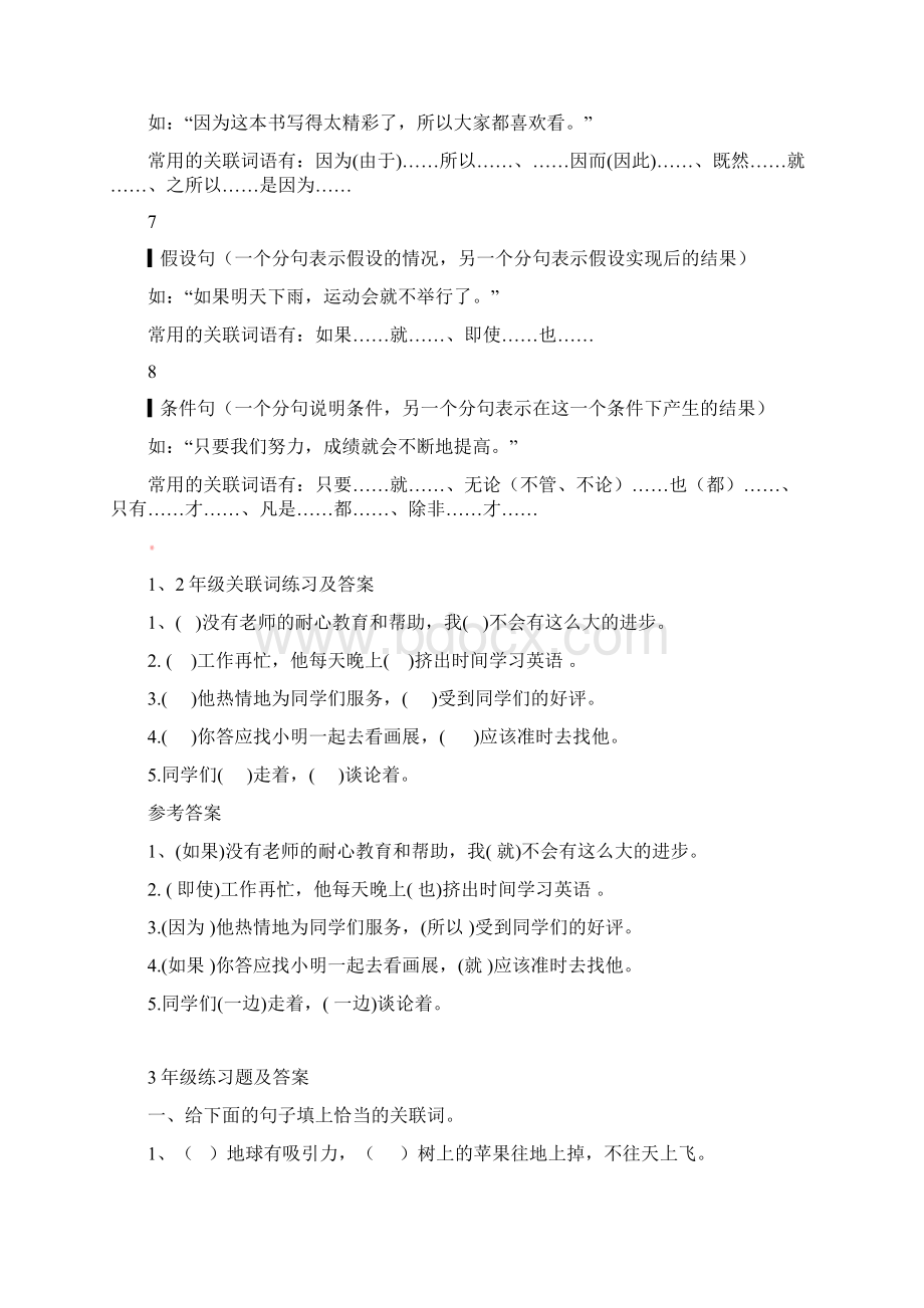 16年级关联词知识整理复习附练习题和答案.docx_第2页