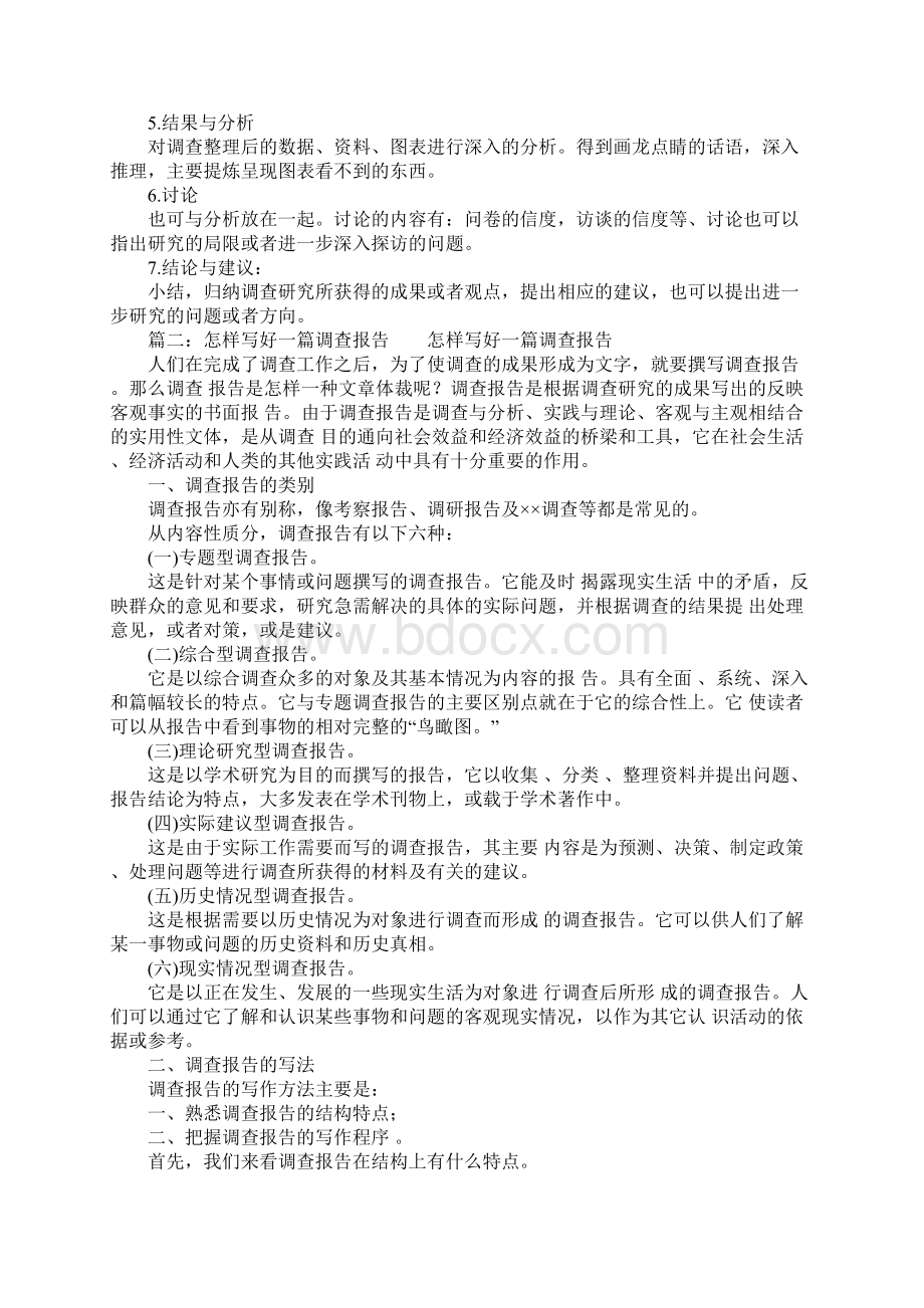 该如何撰写调研报告Word文档下载推荐.docx_第2页