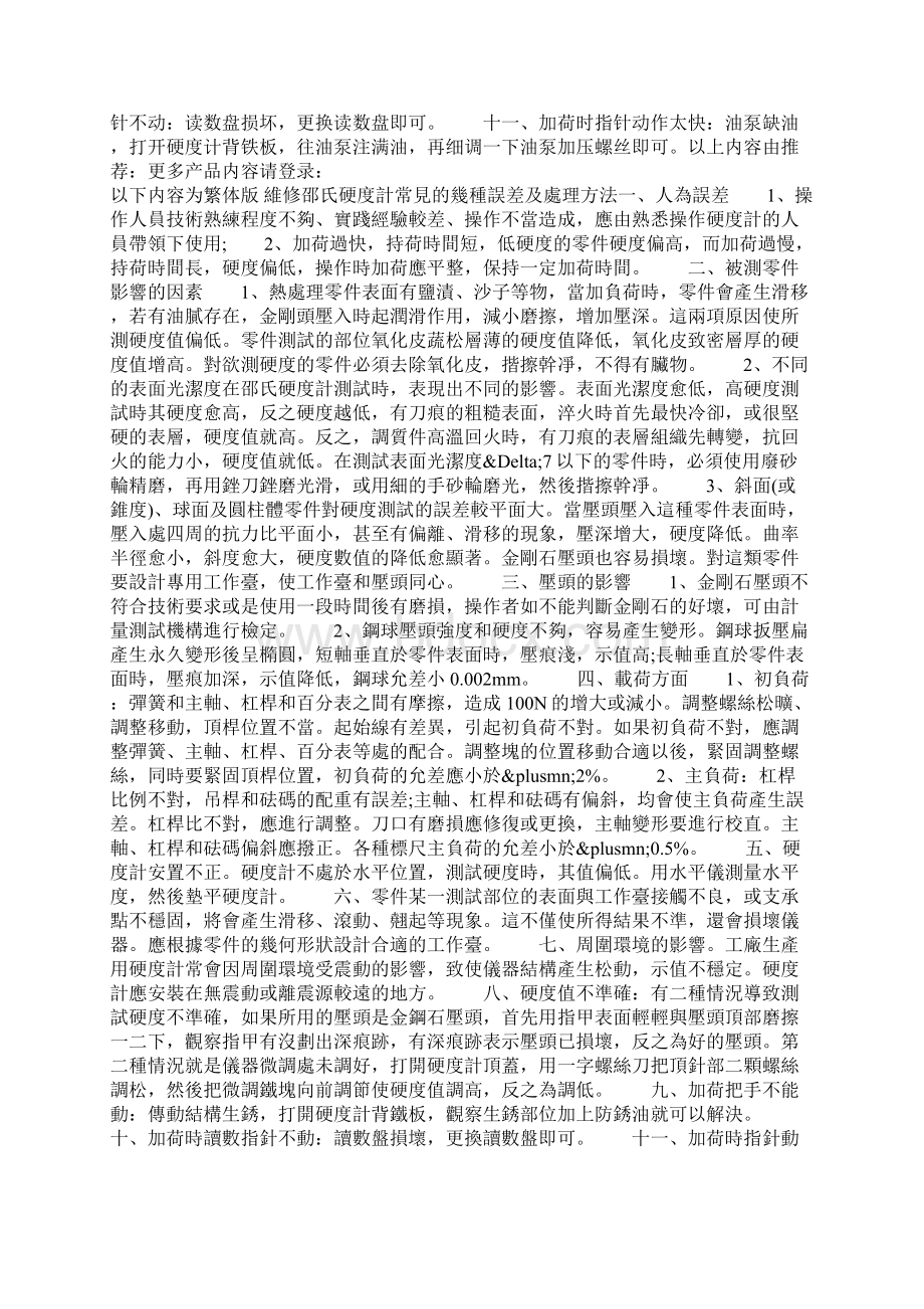 维修邵氏硬度计常见的几种误差及处理方法汇总.docx_第2页