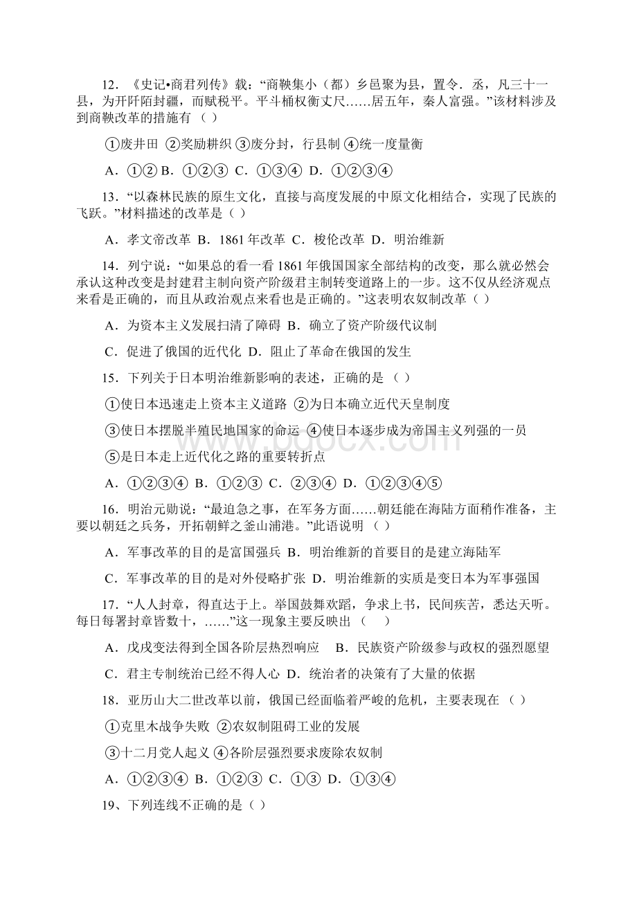 灵台一中高二文科历史期末考试题Word文档下载推荐.docx_第3页