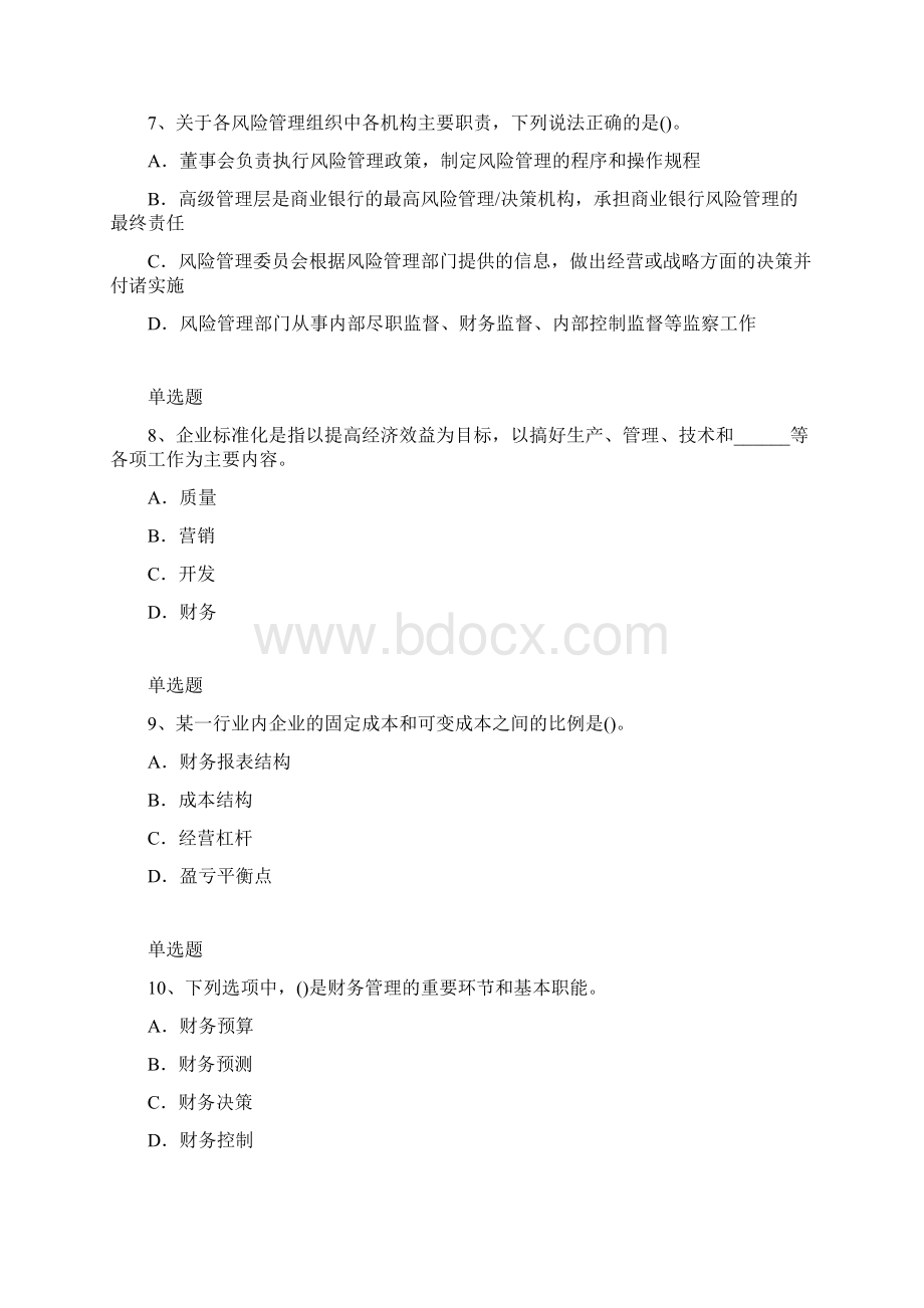 企业管理知识练习题1091.docx_第3页