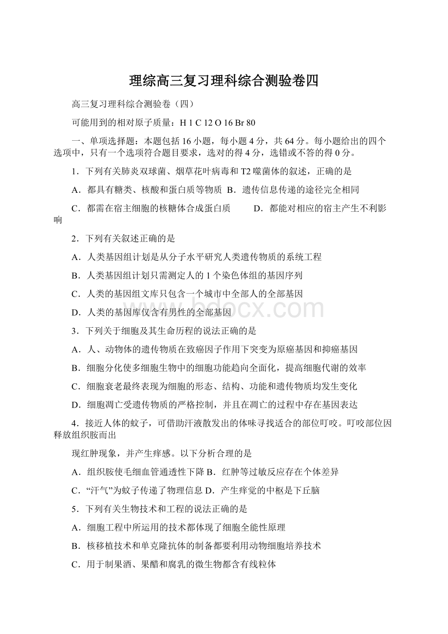 理综高三复习理科综合测验卷四.docx