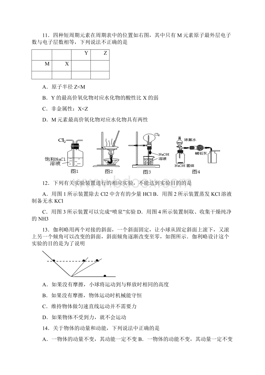 理综高三复习理科综合测验卷四.docx_第3页