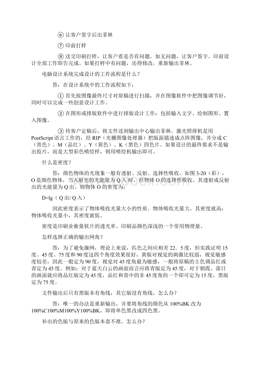 印刷常见问题超详细Word格式文档下载.docx_第3页