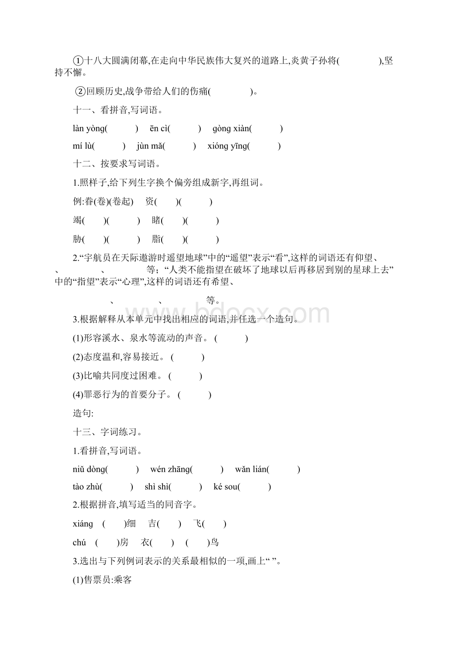 人教版小学语文六年级上字词训练练习题有答案.docx_第3页