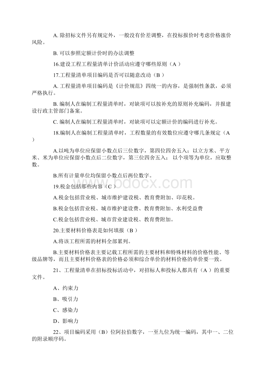 造价员考试题及答案.docx_第3页