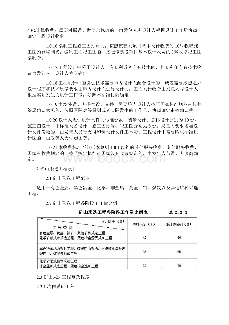 工程设计收费标准Word文件下载.docx_第3页