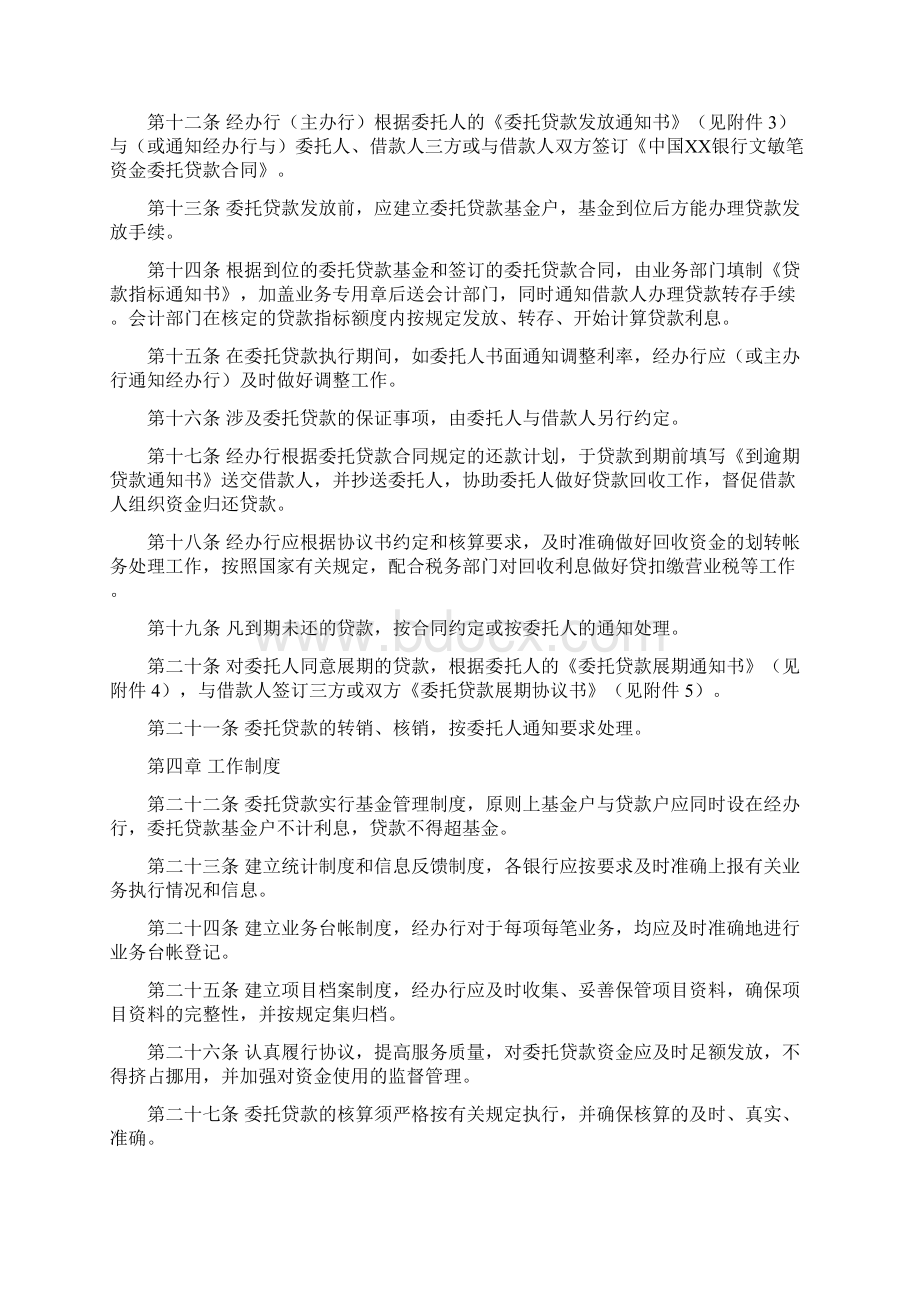 银行委托贷款业务管理暂行办法.docx_第2页