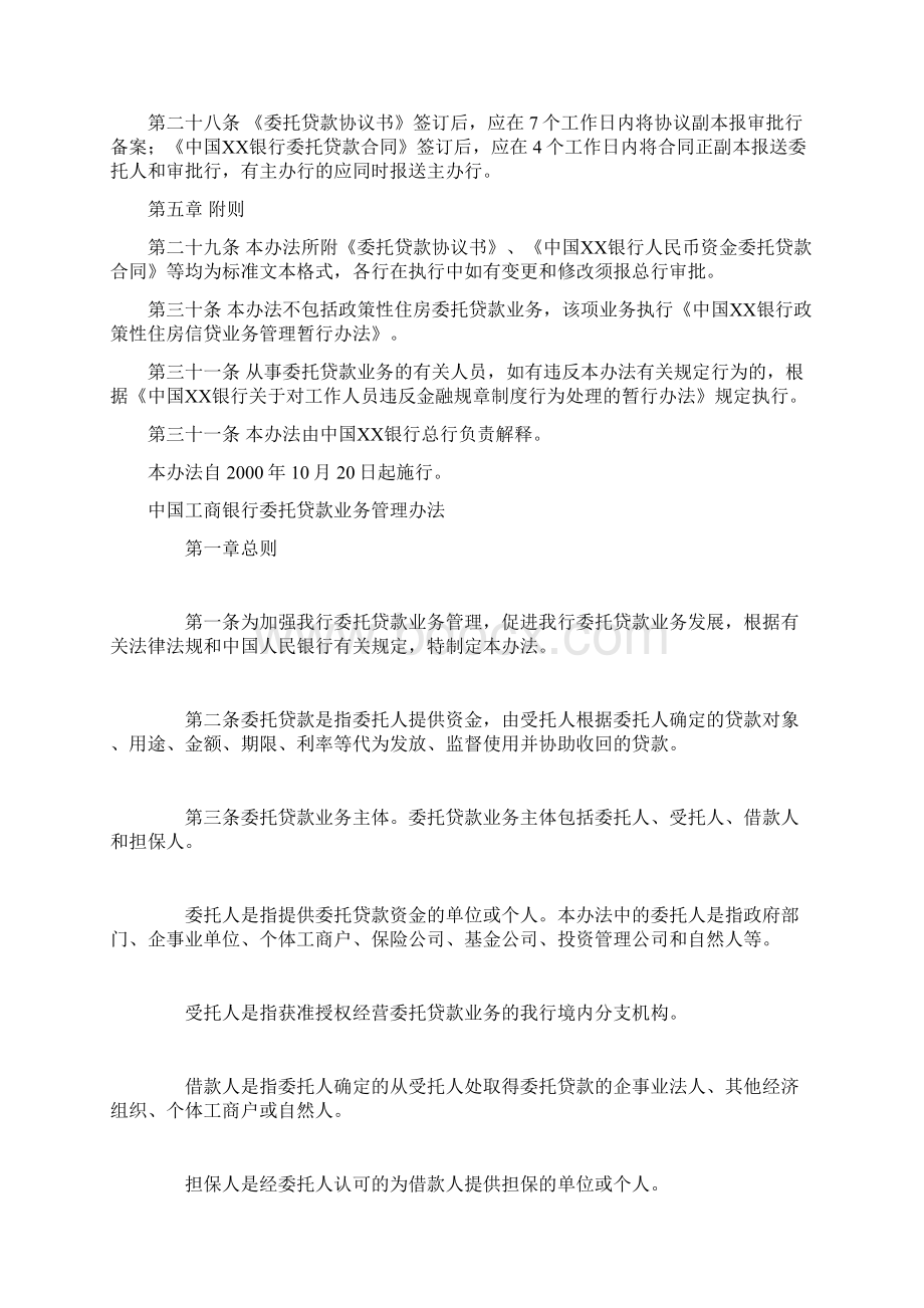 银行委托贷款业务管理暂行办法.docx_第3页