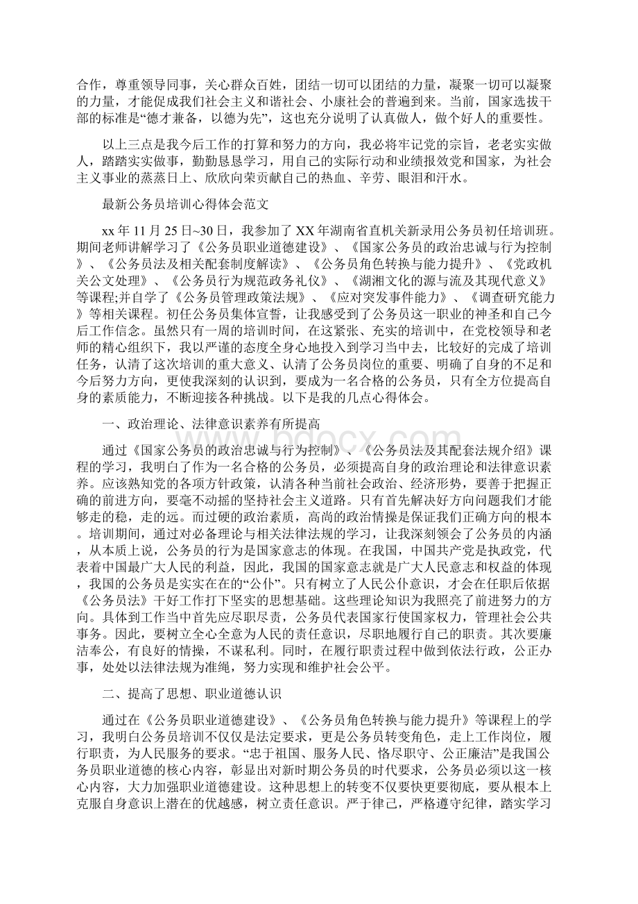 公务员培训心得体会4篇.docx_第3页