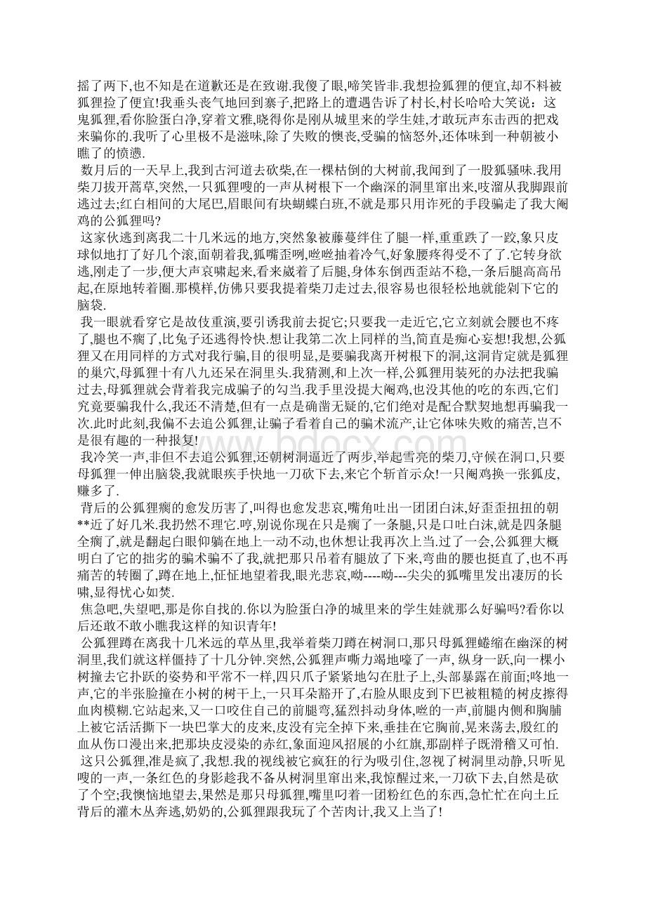 作文小狐狸弗朗特读后感3800字文档格式.docx_第2页