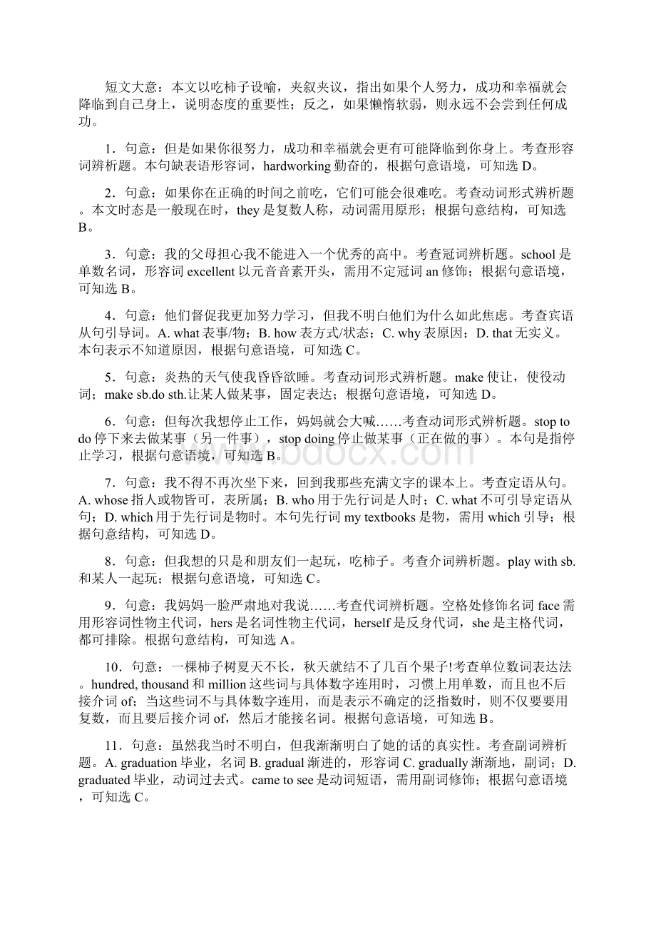 广东省实验中学届中考二模英语试题421334.docx_第3页