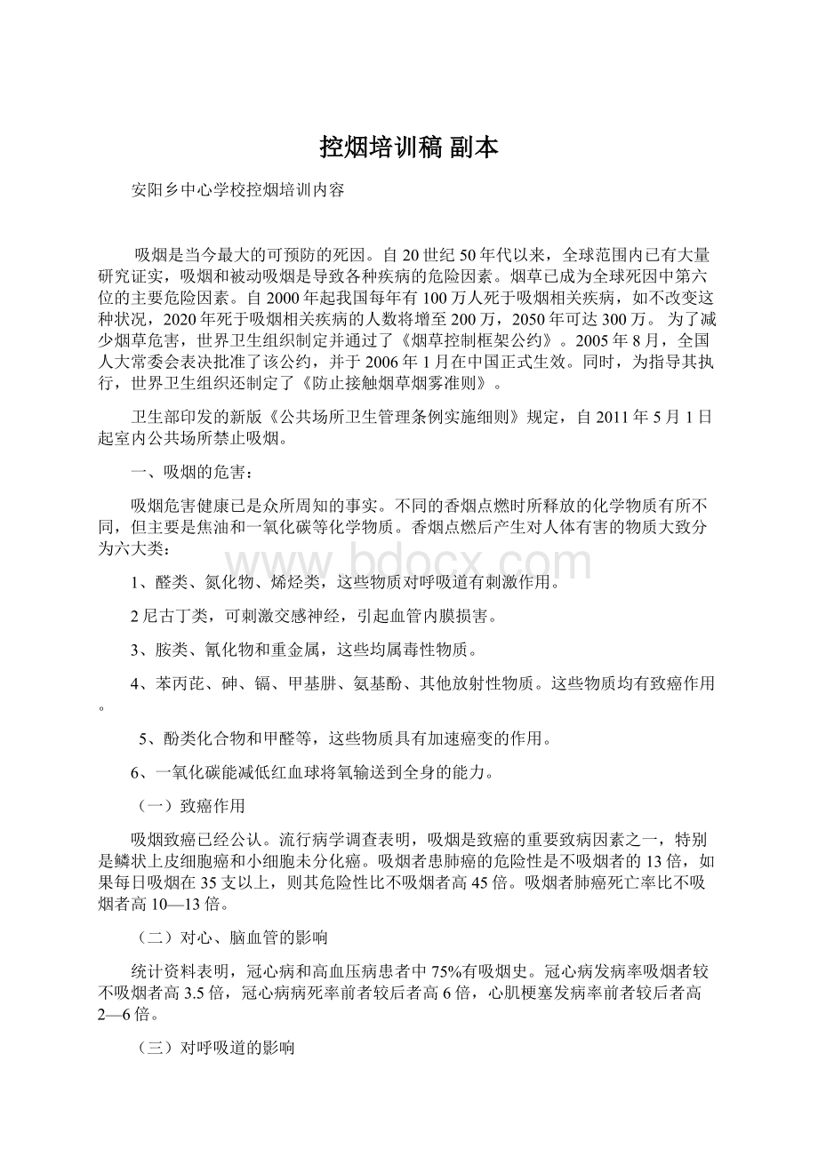 控烟培训稿 副本文档格式.docx_第1页