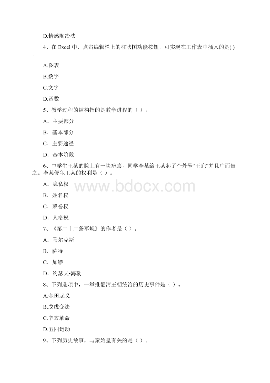 中学教师资格《综合素质》全真模拟考试试题 附答案Word文档格式.docx_第2页