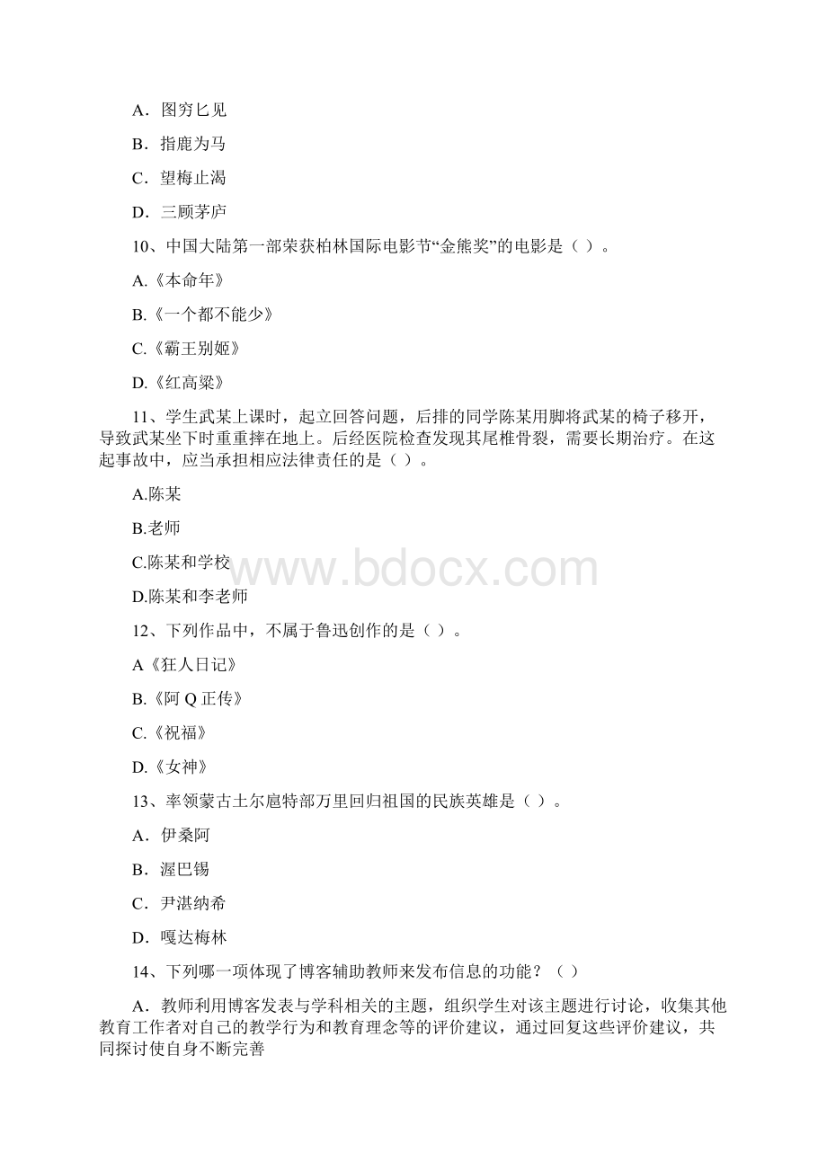 中学教师资格《综合素质》全真模拟考试试题 附答案Word文档格式.docx_第3页