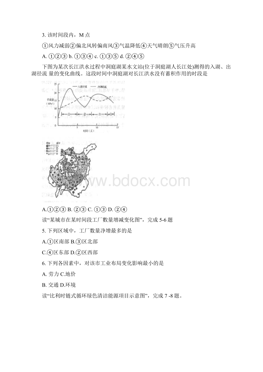 德州市一模山东省德州市届高三模拟检测 文综 Word版含答案.docx_第2页