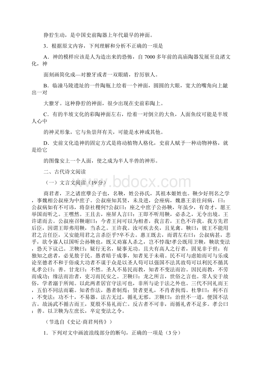 河南省洛阳市中成外国语学校届高三下学期周练323Word格式文档下载.docx_第3页