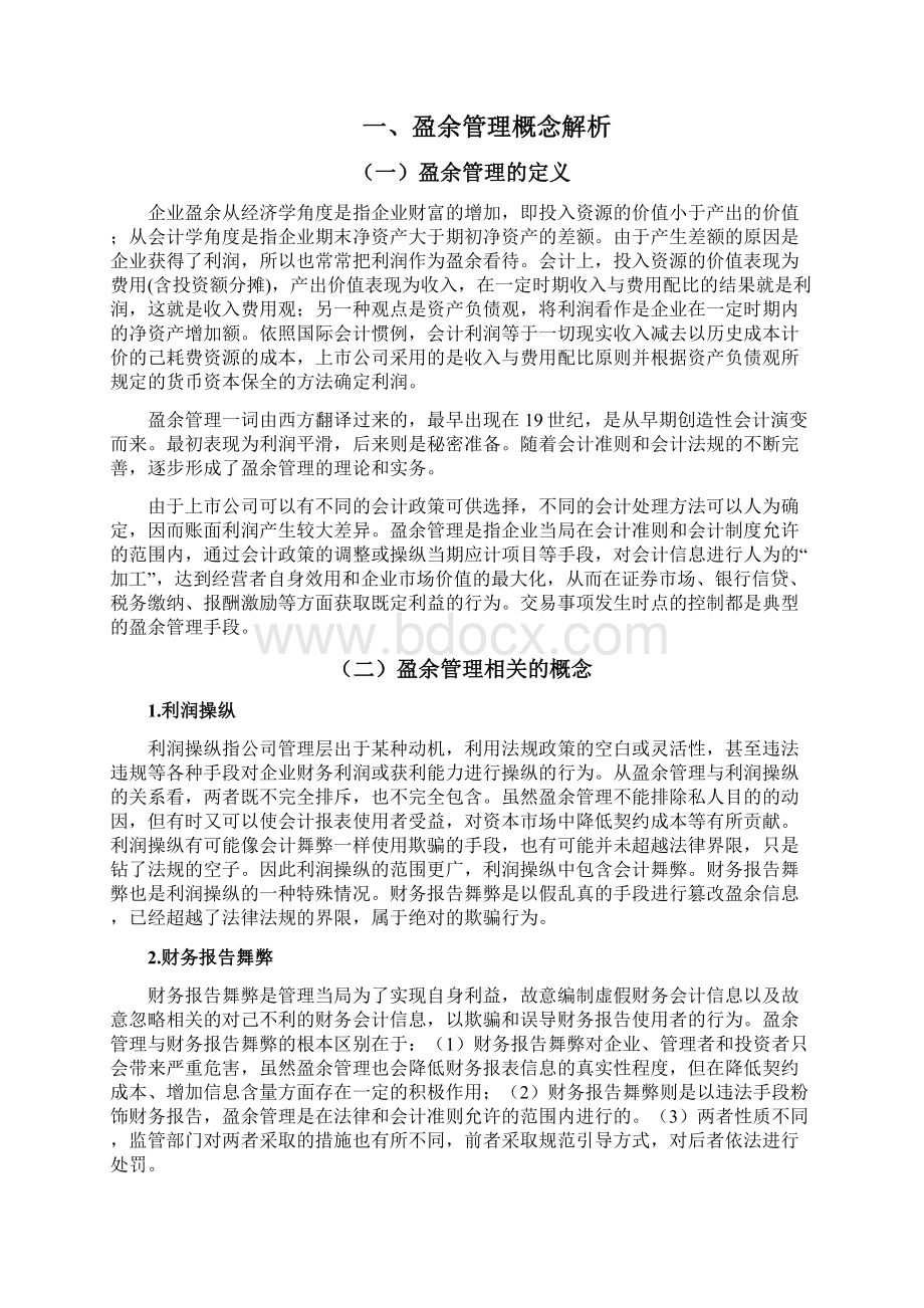 上市企业盈亏管理研究Word下载.docx_第3页