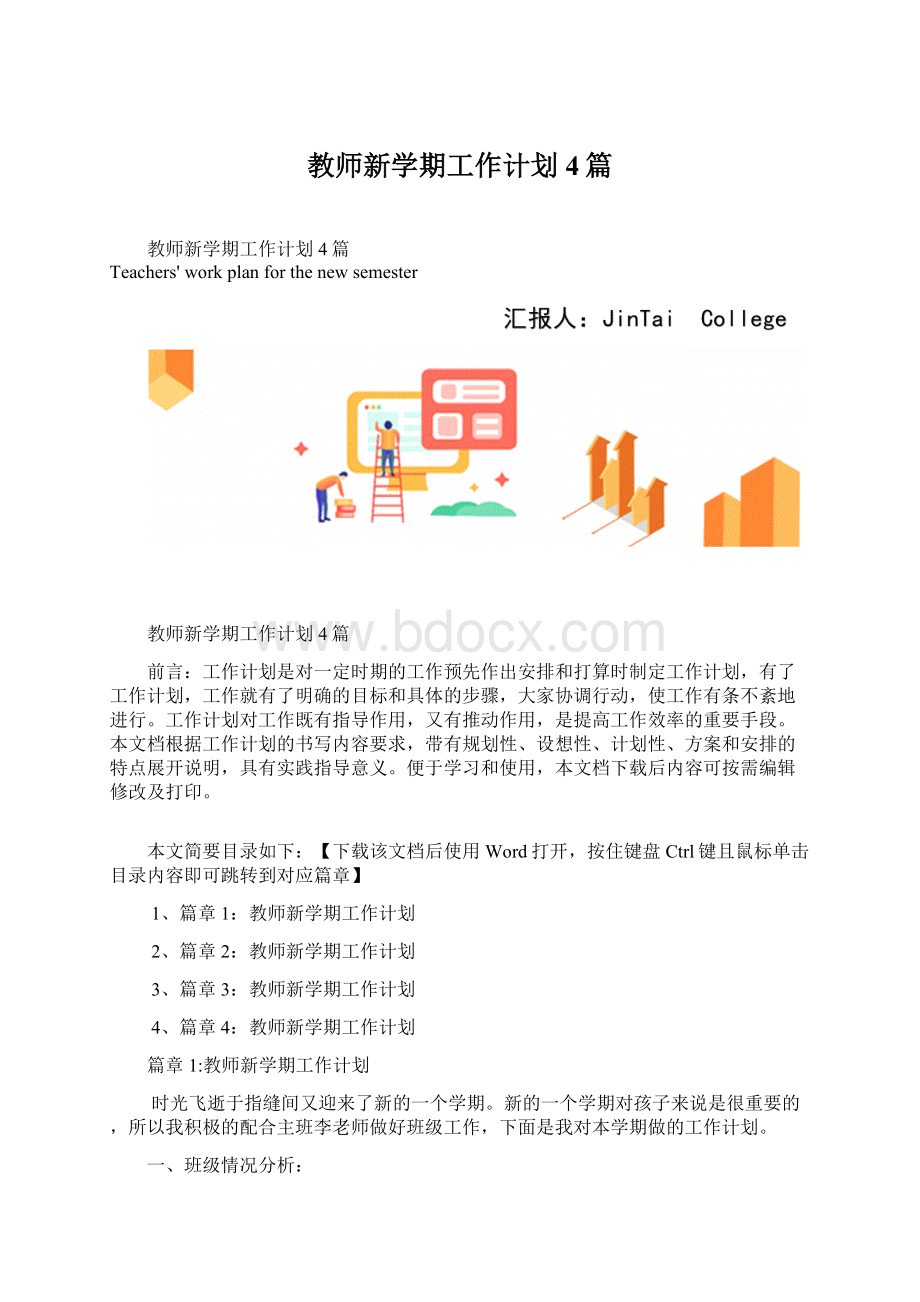 教师新学期工作计划4篇.docx_第1页