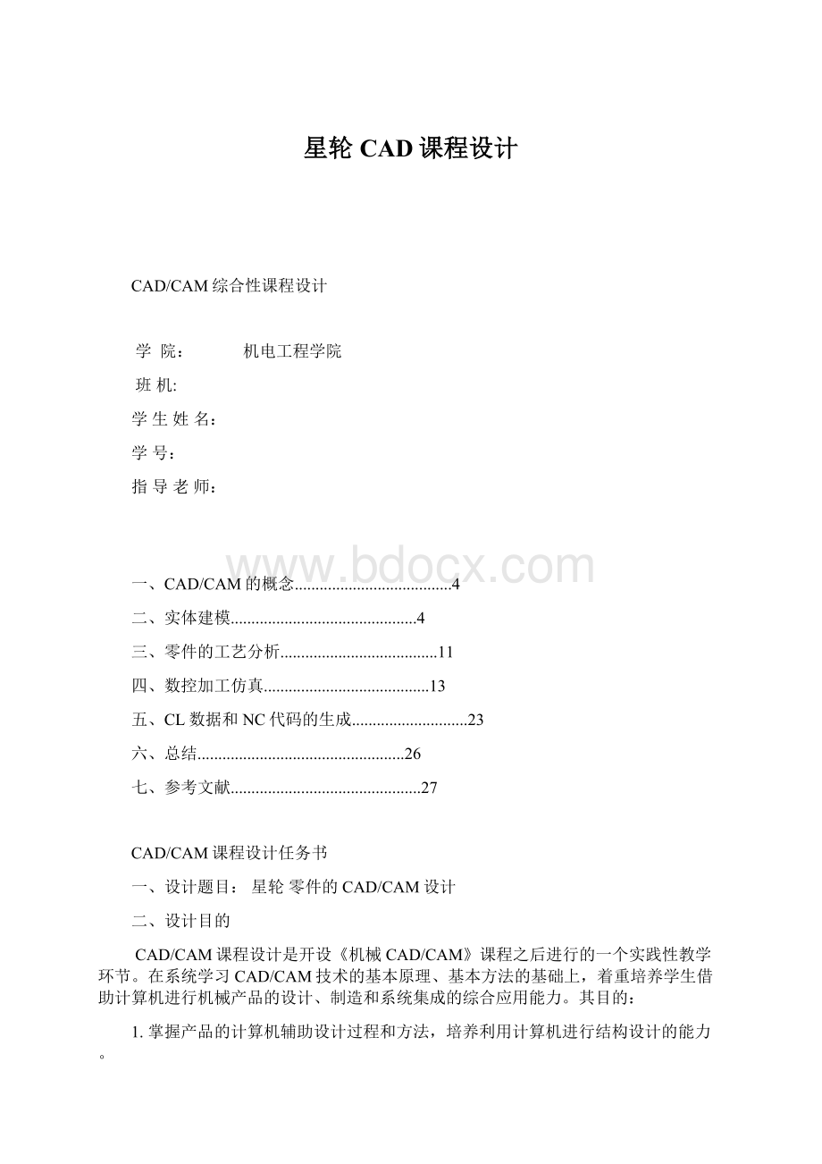 星轮CAD课程设计文档格式.docx_第1页