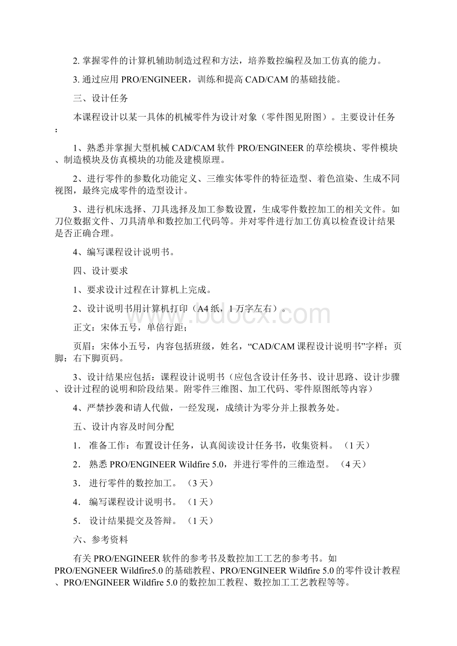 星轮CAD课程设计文档格式.docx_第2页