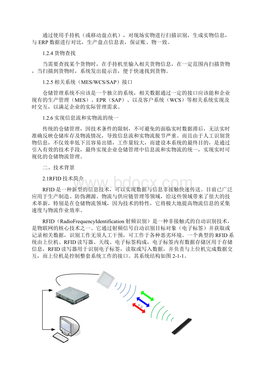 RFID仓储管理系统WMS解决方案.docx_第2页