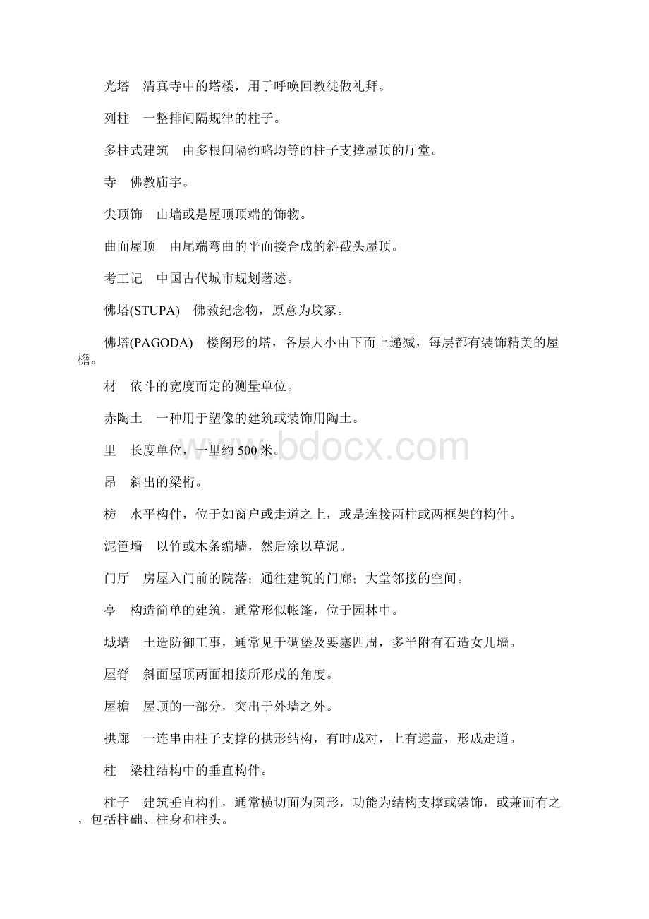 中国建筑名词释义123全Word格式.docx_第2页