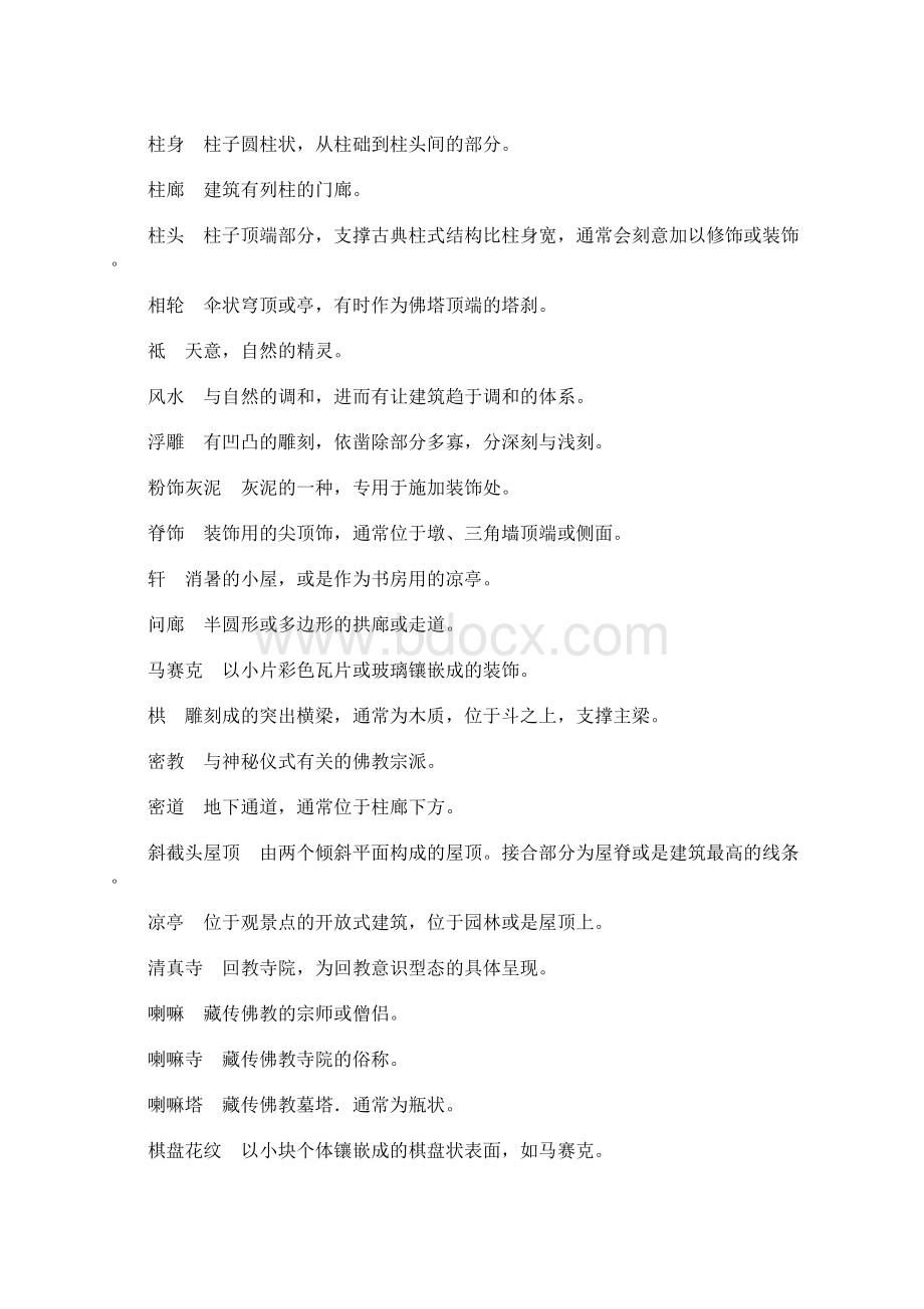 中国建筑名词释义123全Word格式.docx_第3页