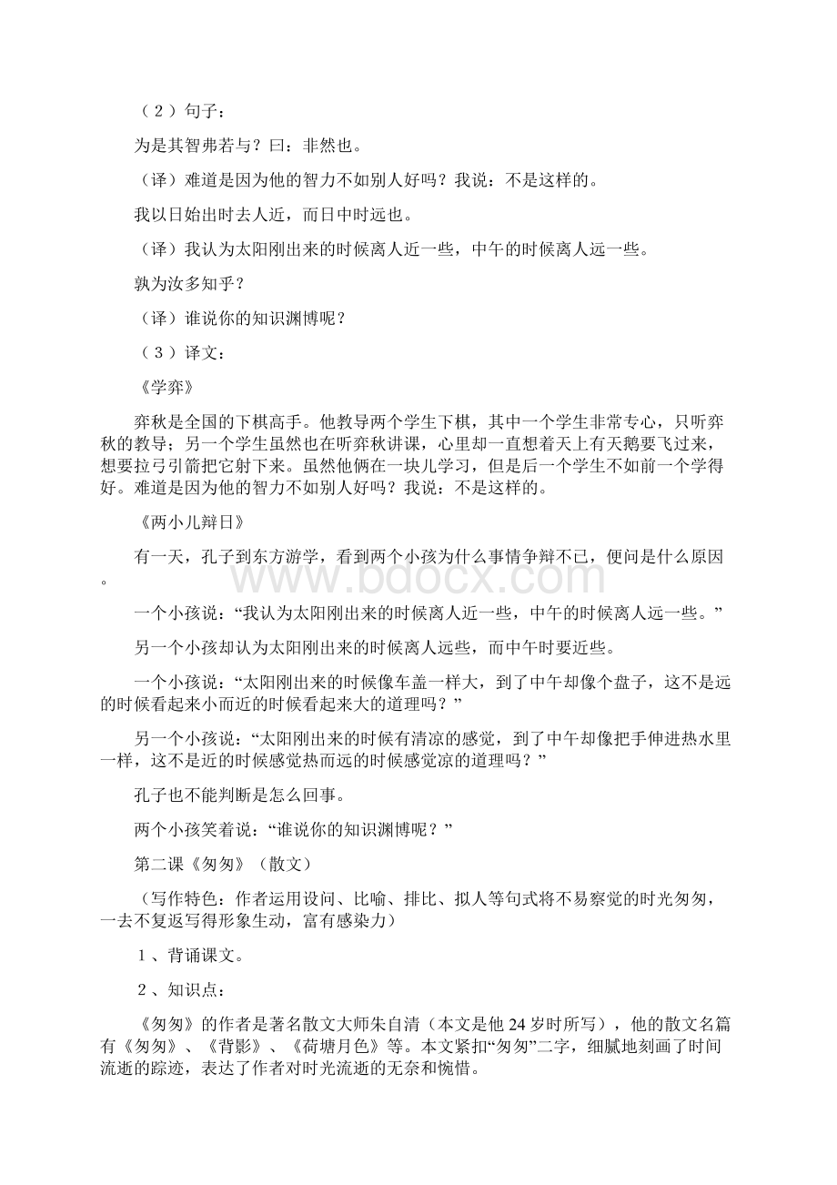 最新人教版六年级语文期中复习知识点Word文档格式.docx_第2页