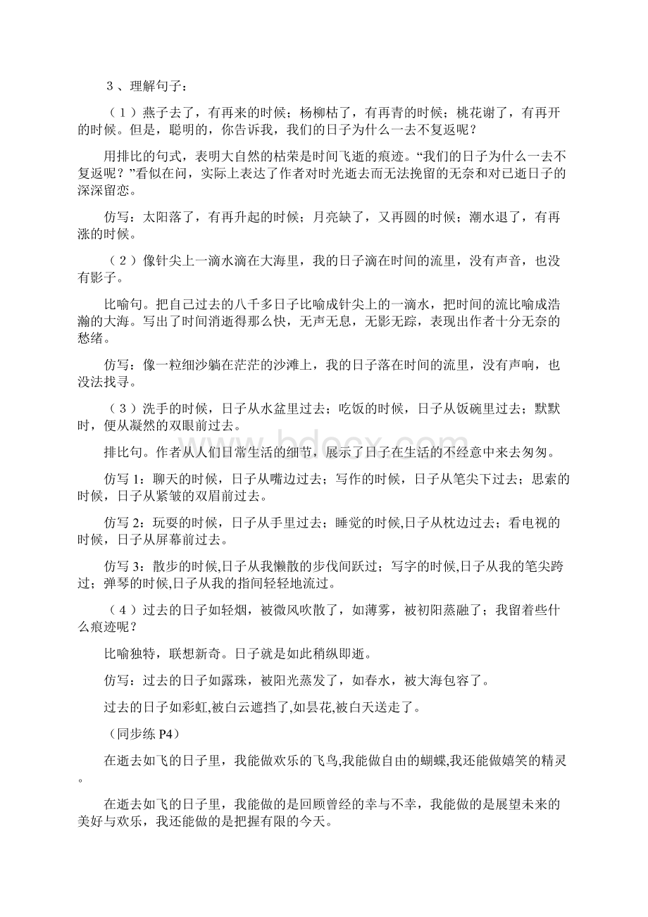 最新人教版六年级语文期中复习知识点Word文档格式.docx_第3页