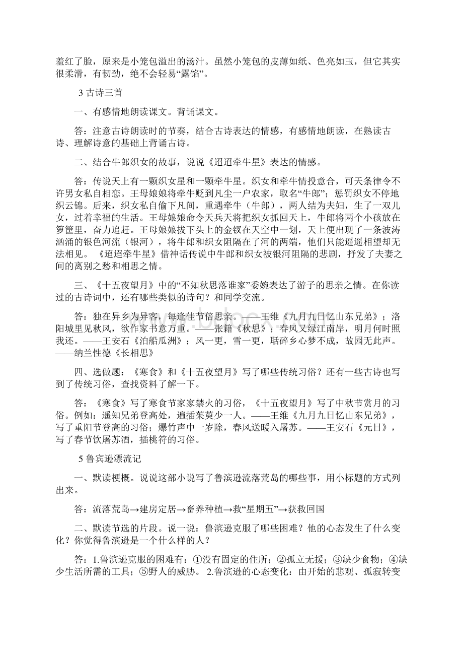 部编版六年级下册语文课后习题参考答案六年级部编版答案下册Word下载.docx_第3页