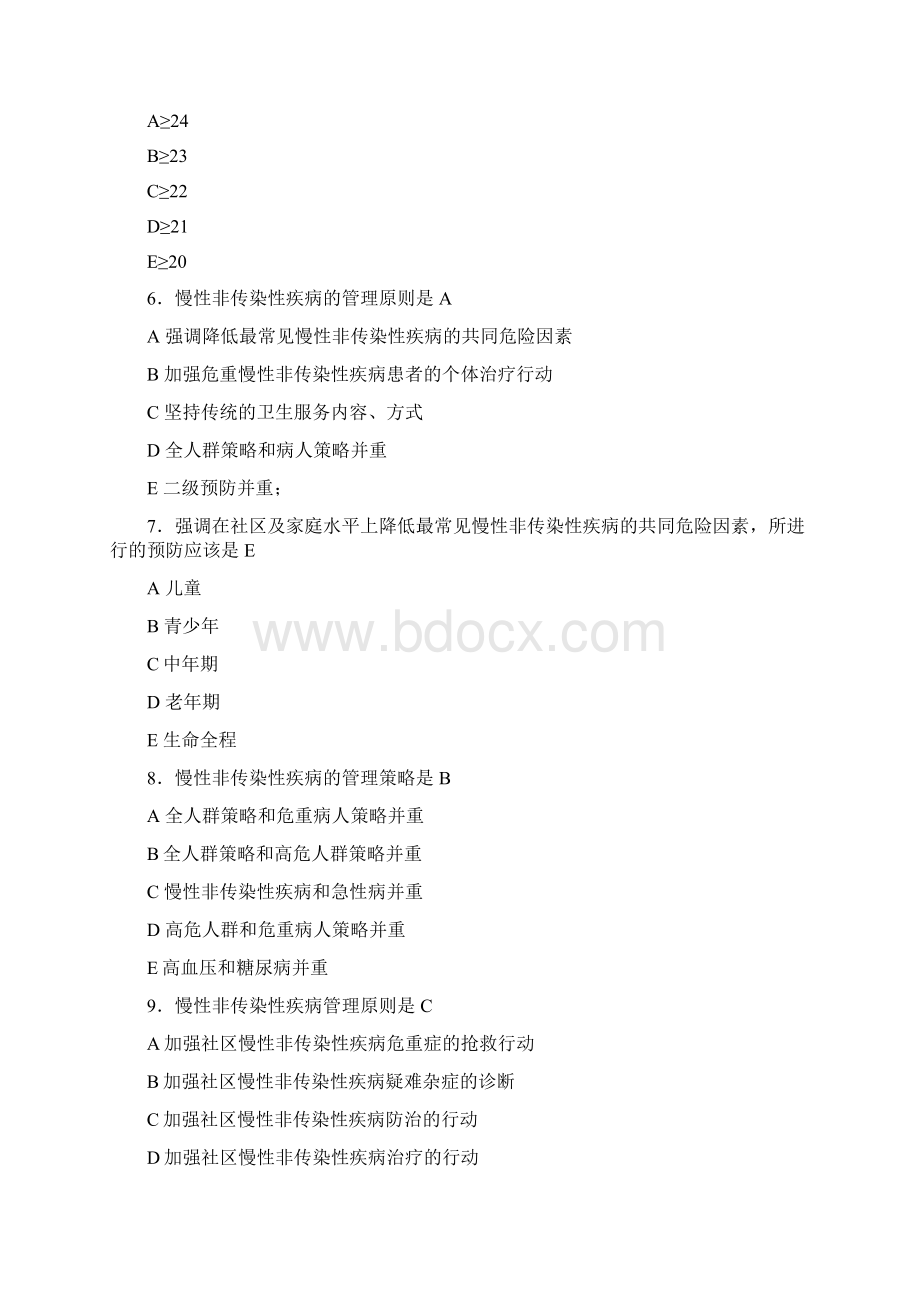 社区常见慢性非传染性疾病病人的护理及康复复习题.docx_第3页