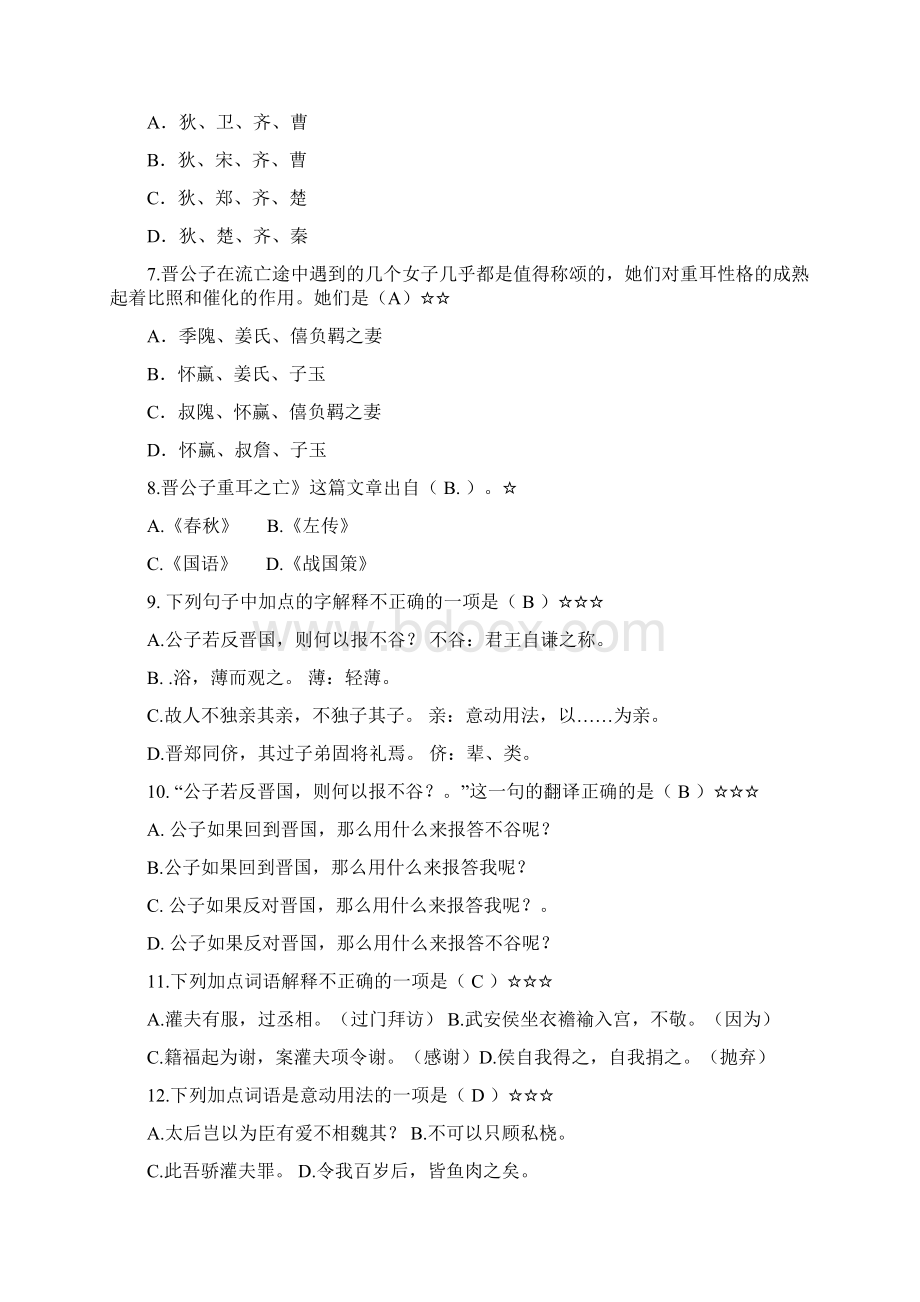 大学语文题第四单元Word文档格式.docx_第2页