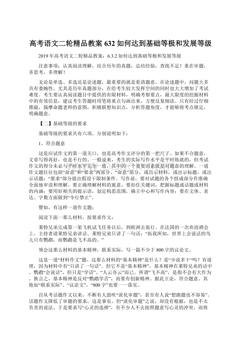 高考语文二轮精品教案632如何达到基础等极和发展等级文档格式.docx