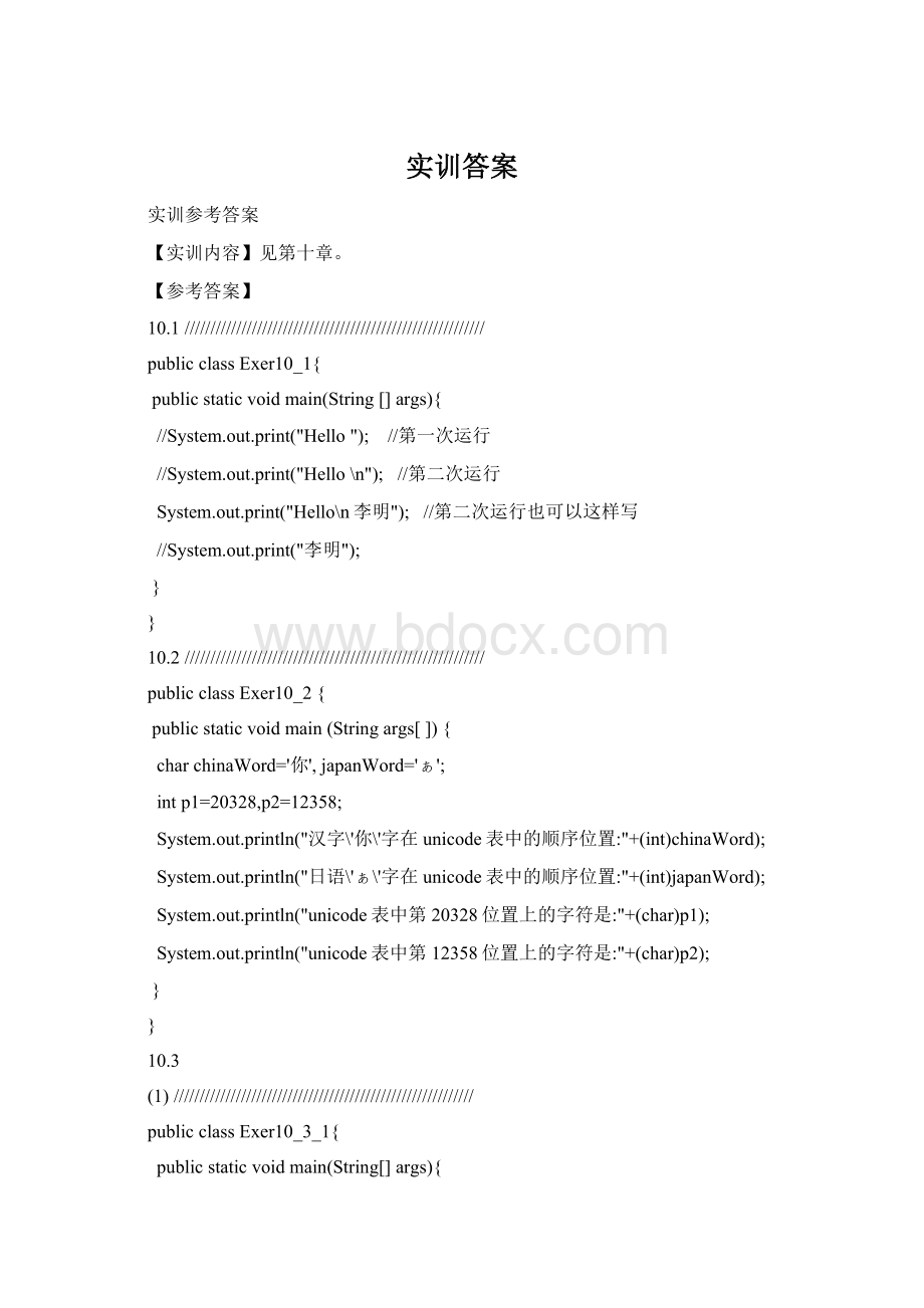 实训答案Word文档下载推荐.docx_第1页