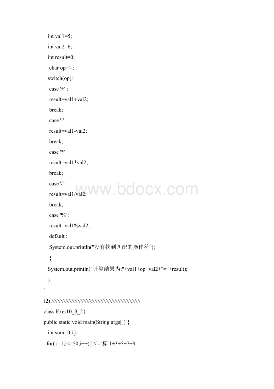 实训答案Word文档下载推荐.docx_第2页