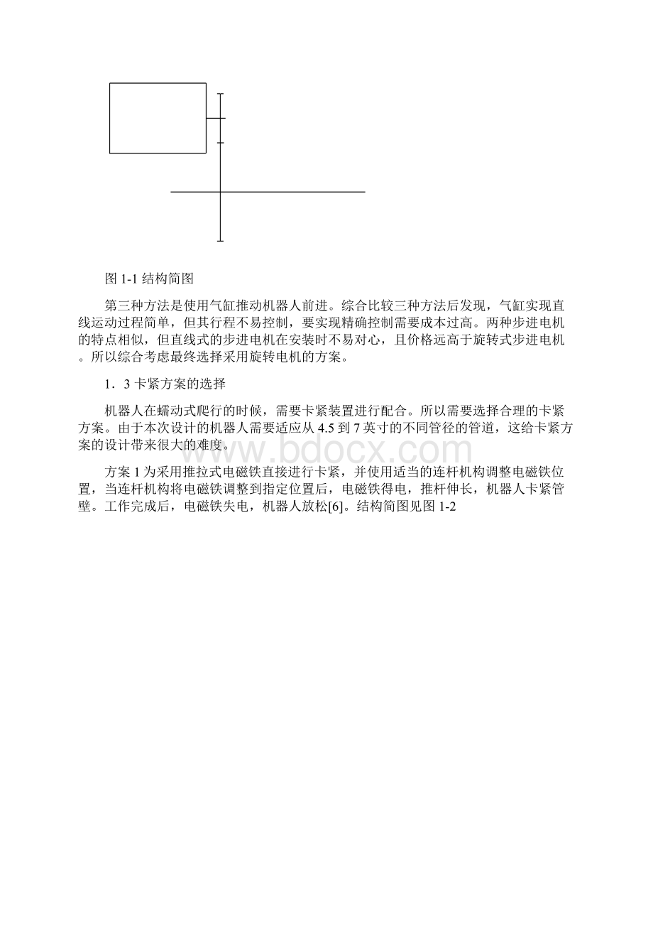 管内壁爬行机器人的设计.docx_第2页