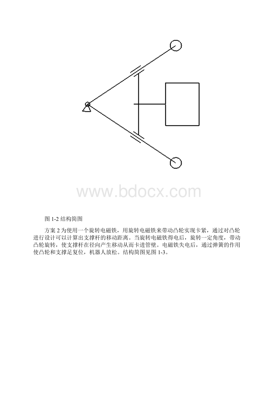 管内壁爬行机器人的设计.docx_第3页