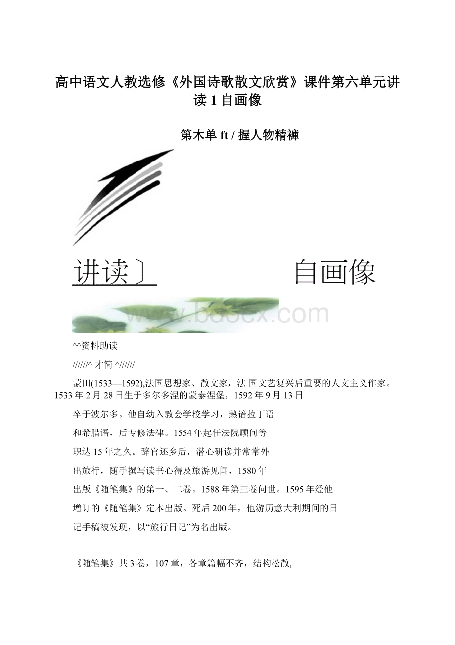 高中语文人教选修《外国诗歌散文欣赏》课件第六单元讲读1自画像.docx_第1页