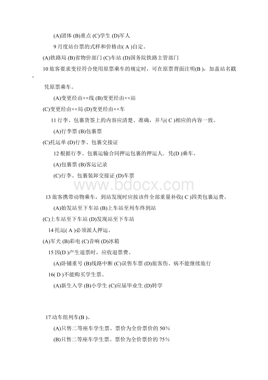 客运员题库含答案Word文档下载推荐.docx_第2页