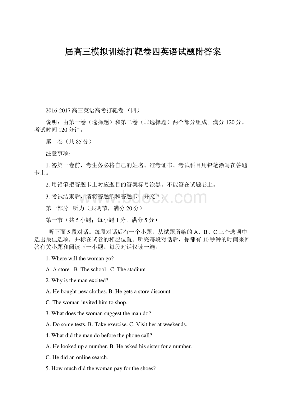 届高三模拟训练打靶卷四英语试题附答案Word文档下载推荐.docx_第1页